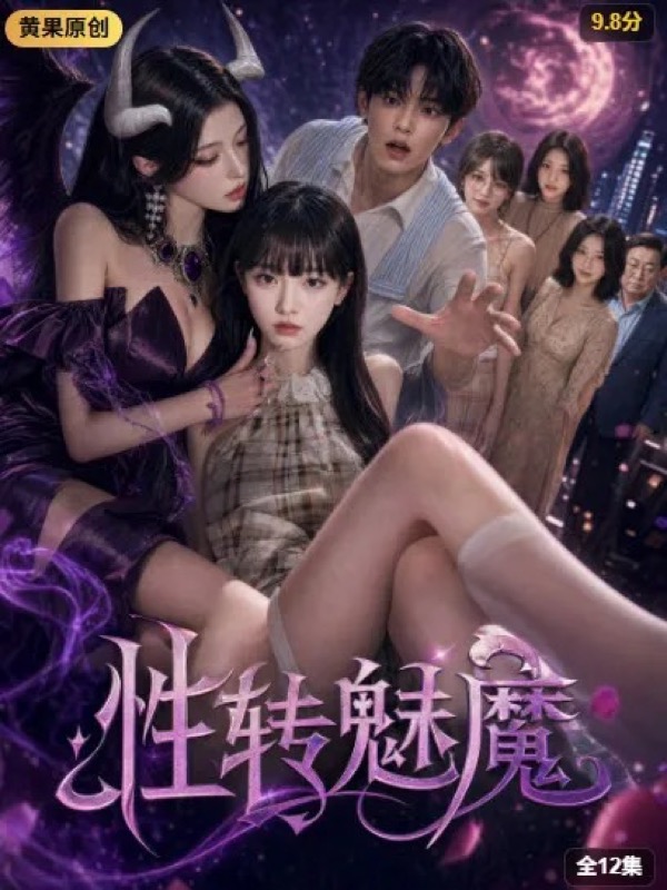 《隐婚暖爱》微短剧封面海报