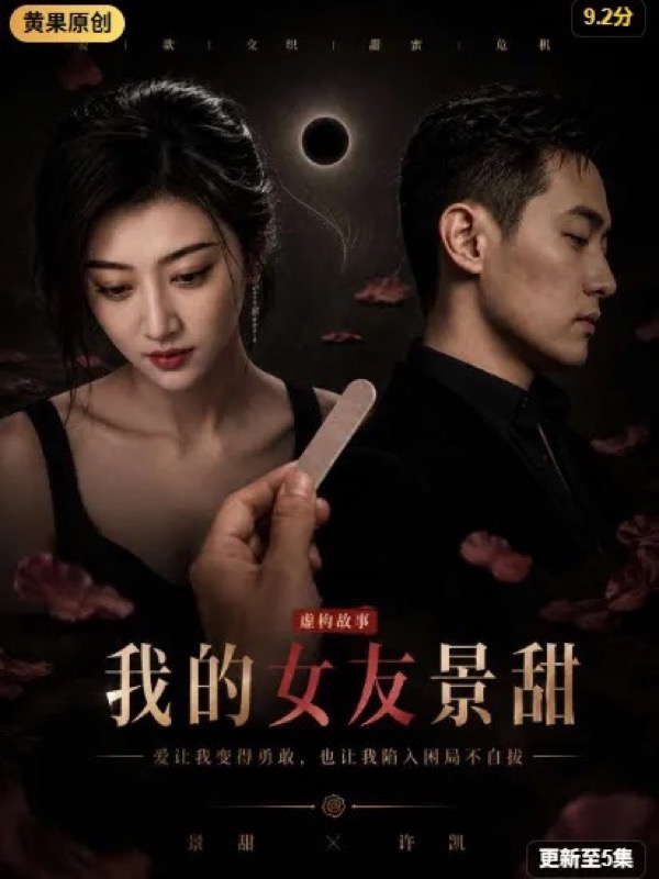 《重启黄金时代》微短剧封面海报
